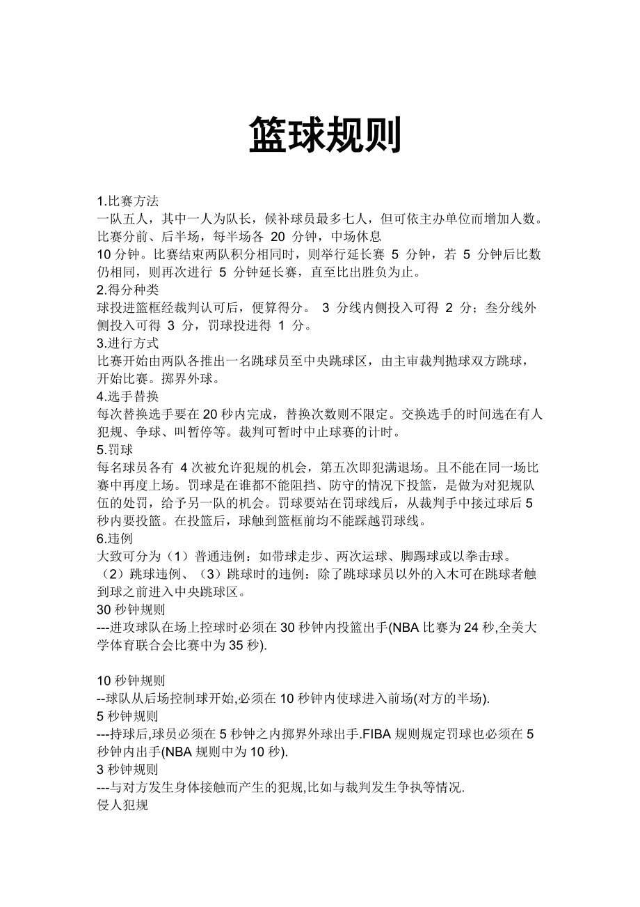 年轻篮球运动员怎样遵守训练中的规矩